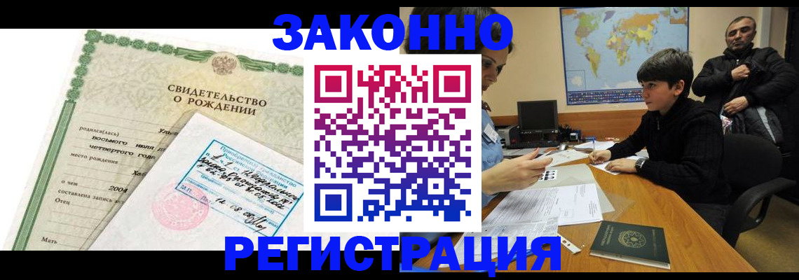 временная регистрация купить в Морозовске