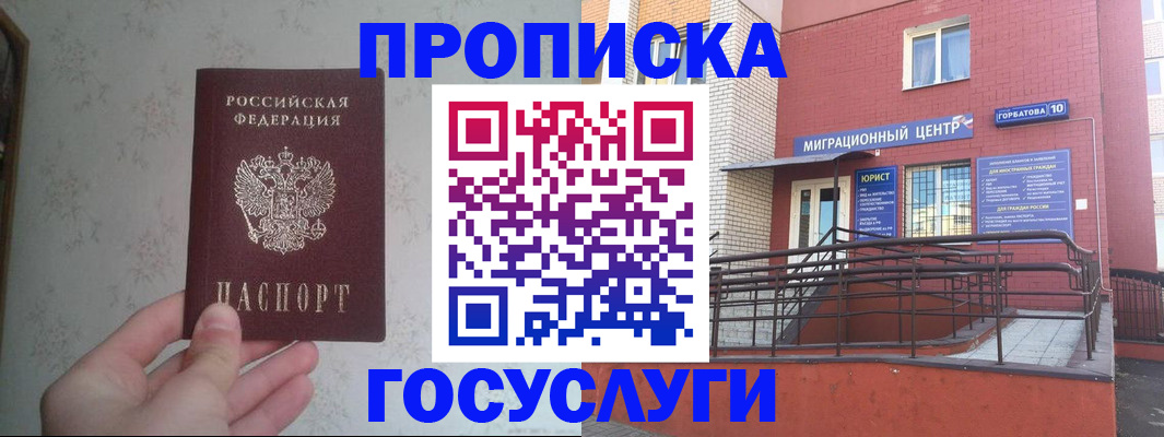 прописка иностранных граждан в Морозовске