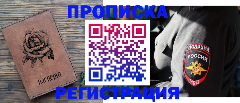 прописка для кредита в Морозовске
