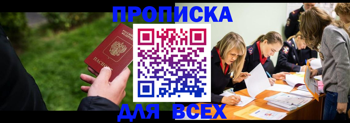 временная регистрация для школы в Морозовске