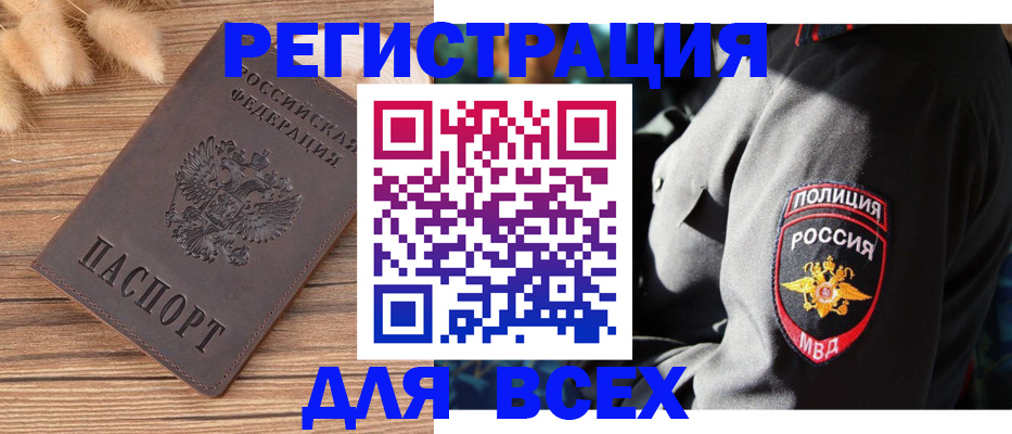 прописка штамп в Морозовске