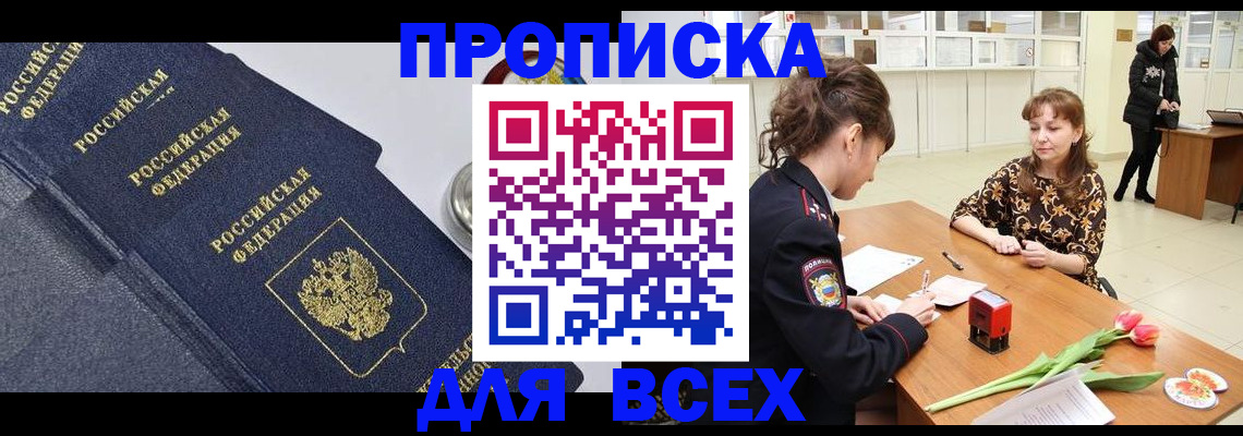 прописка поиск в Морозовске