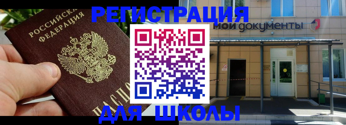 прописка в Морозовске